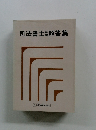 司法書士解答集