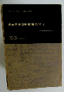 数学重要問題集　数学　3　1963年