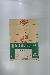 俳句歳時記　冬の部