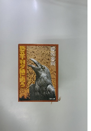 鶏五千羽夕陽に向う