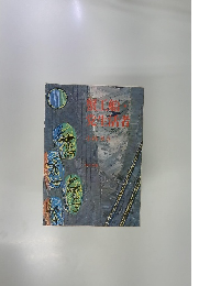 蟹工船・党生活者