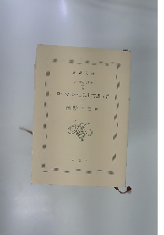 ローマ人の物語 2 ローマは一日にして成らず　下