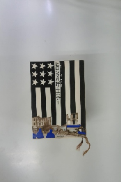 ヒロシマ八時十六分(下)