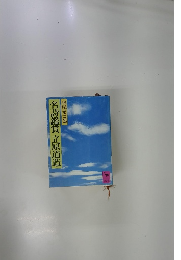 名詩鑑賞立原道造