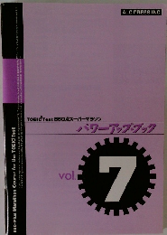 パワーアップ・ブック　Vol.７