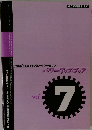 パワーアップ・ブック　Vol.７