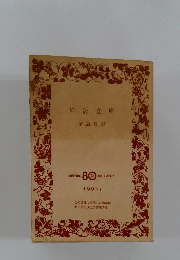 岩波文庫解説目録　1993