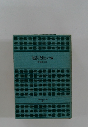 海辺の光景ほか六編