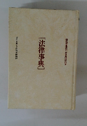 [法律事典]　ダイヤモンド経営実践講座