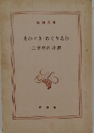 あひきめぐりあひ