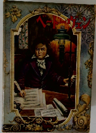 ベートーヴェン