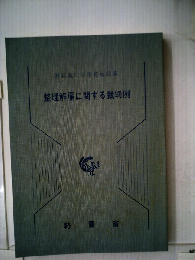 整理解雇に関する裁判例