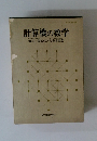 計算機の数学