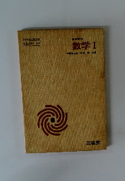 数学Ⅰ