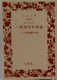 一般相対性理論