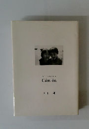 ベトナム写真紀行 Cam on