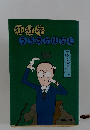 狐狸庵うちあけばなし