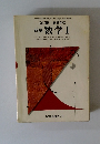 改訂版 高等学校 新編 数学 Ⅰ