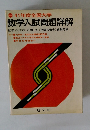 41年度全国大学 数学入試問題詳解