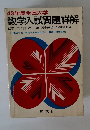 43年度全国大学数学入試問題詳解