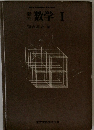 数学 I