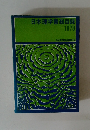 日本理学書総目録　1978