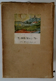 天の牧場疑わしい戦い