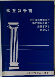 調査報告書