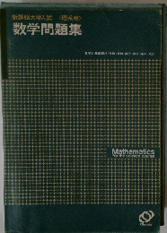数学問題集