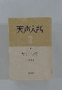 天声人語 4 1958・7~1963・4