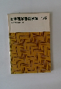 日本理学書総目録　1975年