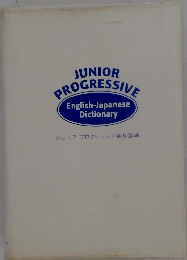 JUNIOR PROGRESSIVE English-Japanese Dictionary