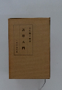 法学入門