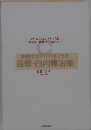 眼鏡生活から卒業できる　最新・白内障治療