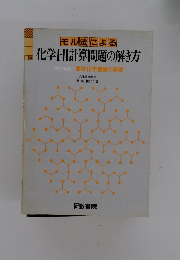 化学計算問題の解き方