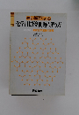 化学計算問題の解き方