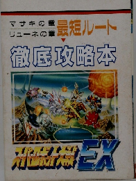 最短ルート徹底攻略本