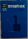 情報処理受験講座「1」プログラマをめざす人のために