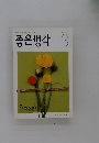 좋은생각　2009年3月号