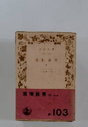 感情教育　(中)　