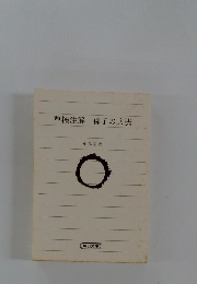 曹操注解 孫子の兵法