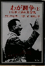 わが闘争 (上)
