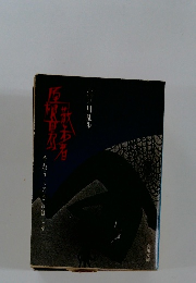 屋根裏の散歩者