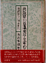出版界の意識変革を索めて 消費税への対応批判