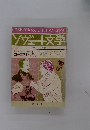 ソヴェト文学　季刊 1984年 No.87