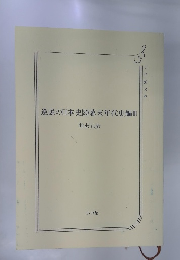 逆説の日本史20幕末年代史編Ⅲ