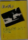 沢藤礼次郎+沢令二作品集