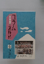 コラム歳時記　1994年8月号