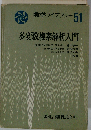多変数複素解析入門 51