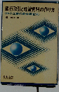 銀行取引と経営資料の作り方ー中小企業の資金調達法
